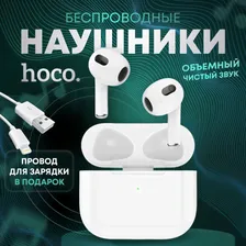 Наушники беспроводные hoco 3 / Беспроводные наушники Bluetooth с микрофоном, гарнитура